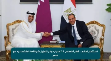 استثمار ضخم.. قطر تخصص 7.5 مليار دولار لتعزيز شراكتها الاقتصادية مع مصر